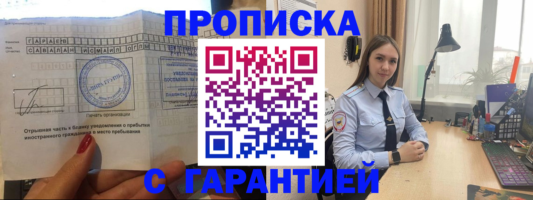 прописка для работы в Кулебаки
